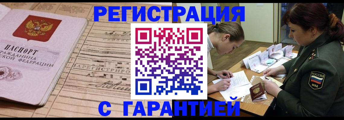 временная регистрация в Тосно