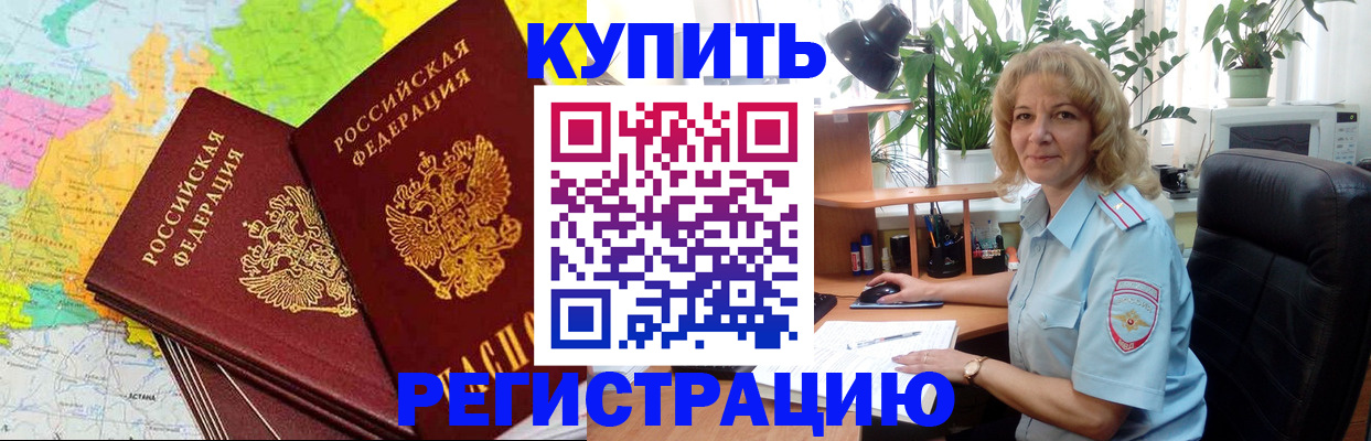 купить прописку в Тосно