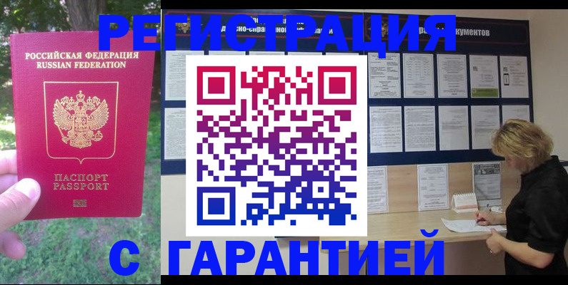 прописка в Тосно