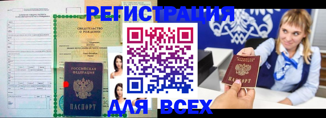 прописка ребенка в Тосно